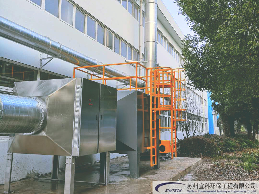 常熟汽车饰件股份有限公司废气处理工程