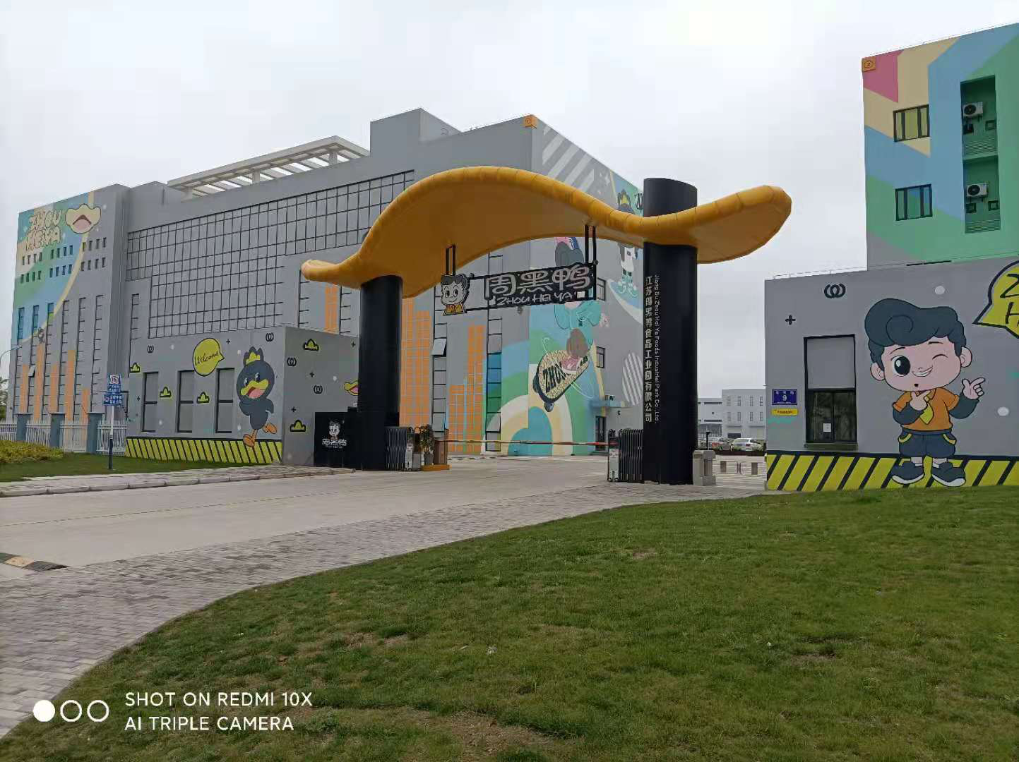 江苏周黑鸭食品工业园有限公司污水处理站工程采购、安装、调试及试运行交钥匙工程